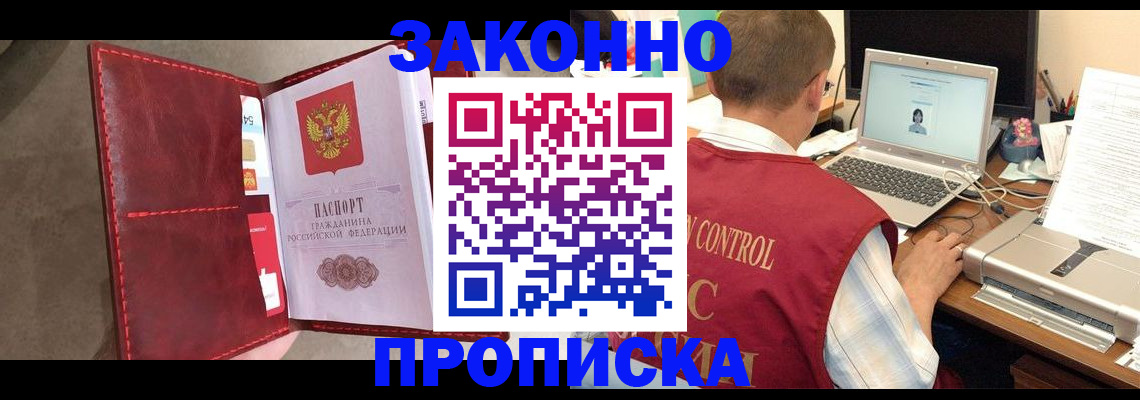 прописка паспорт в Соль-Илецке