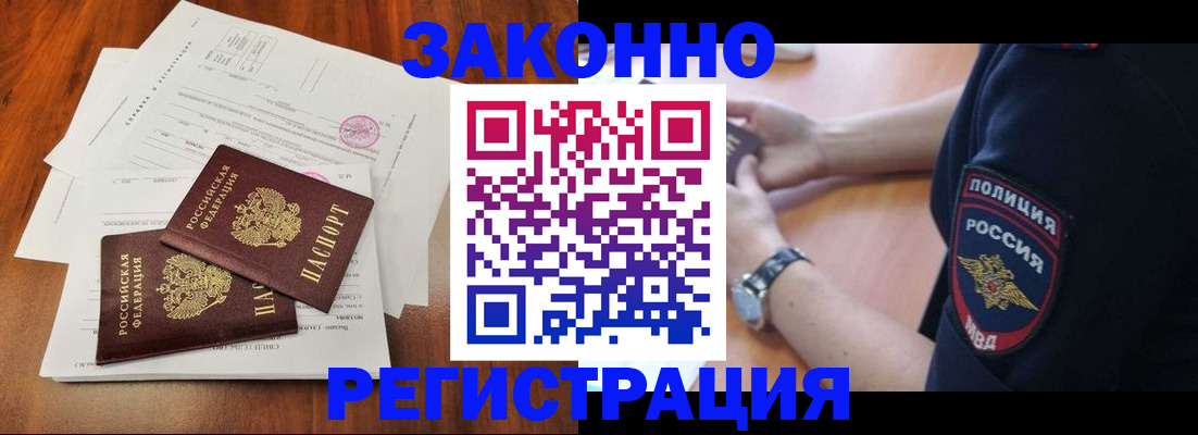 где прописаться в Соль-Илецке