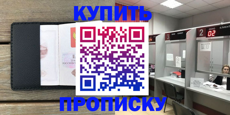 прописка для военкомата в Соль-Илецке