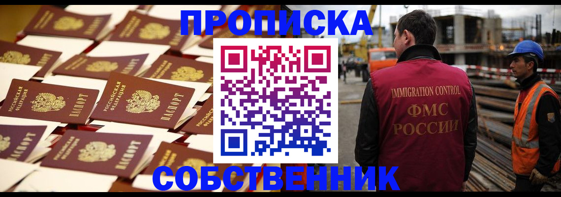 где прописаться в Соль-Илецке