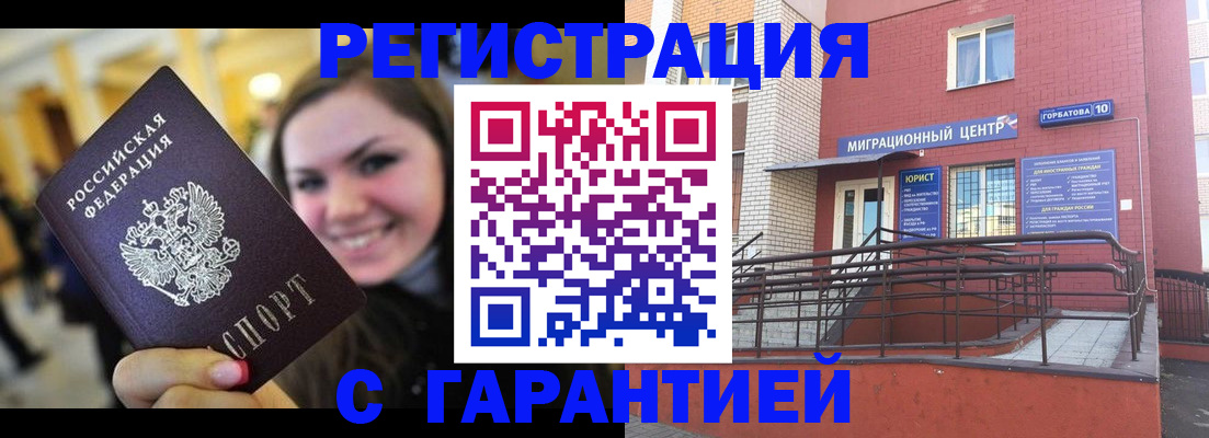 временная регистрация в Соль-Илецке